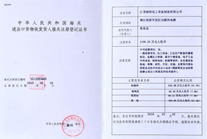中華人民共和國海關進出口貨物收發貨人報關注冊登記證書