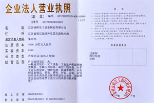 企業法人營業執照