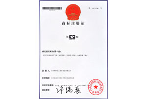 商標注冊證